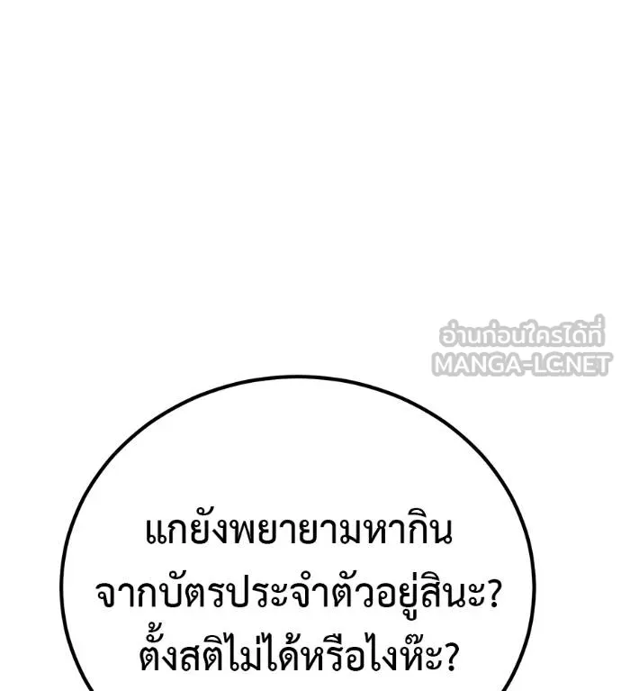 เรียกฉันว่าพระเจ้า ตอนที่ 35 รูปที่ 61