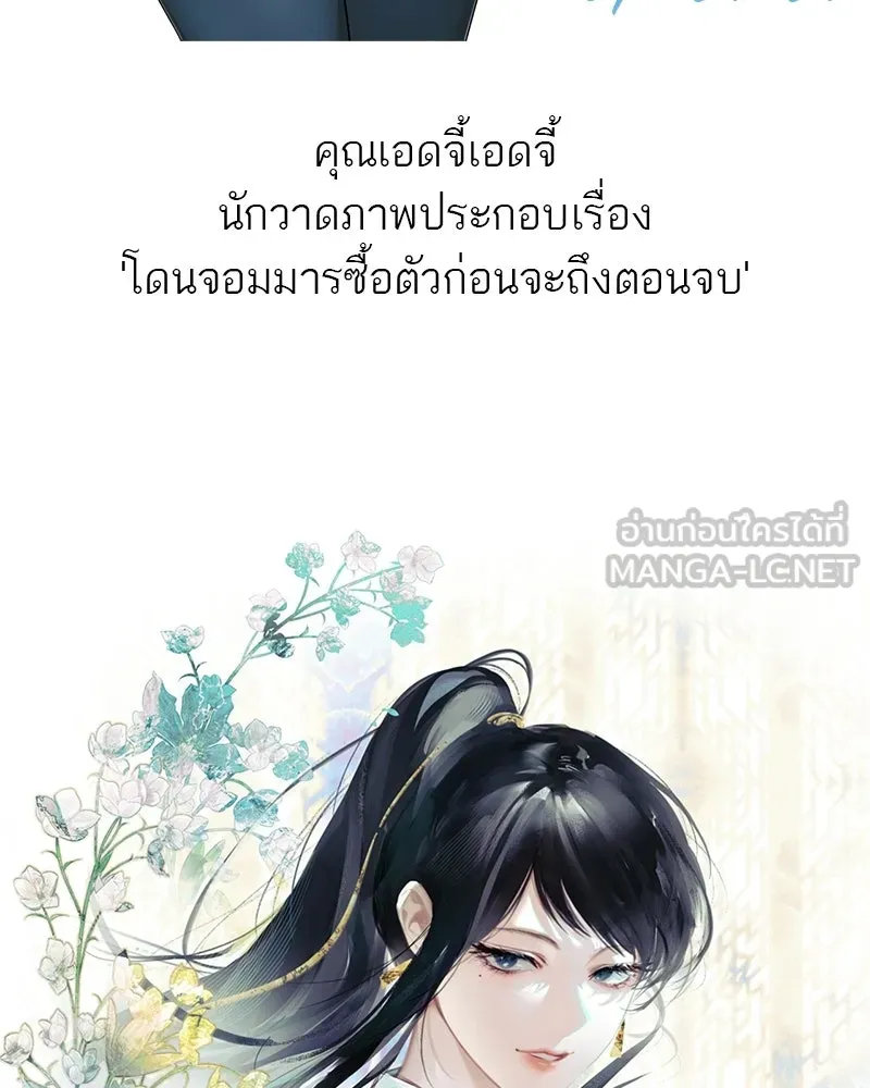 สุดยอดเทรนเนอร์แห่งยุทธภพ ตอนที่ 100 ราชาหมาป่า + ฉลองครบ 100 ตอน รูปที่ 228