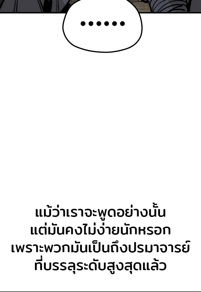 เส้นทางสู่เทพมาร ตอนที่ 140 รูปที่ 170