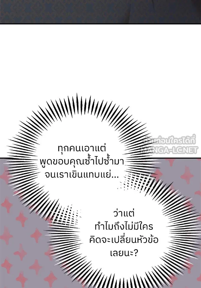 ครอบครัวสามีเห็นทีจะคลั่งรัก ตอนที่ 97 รูปที่ 57