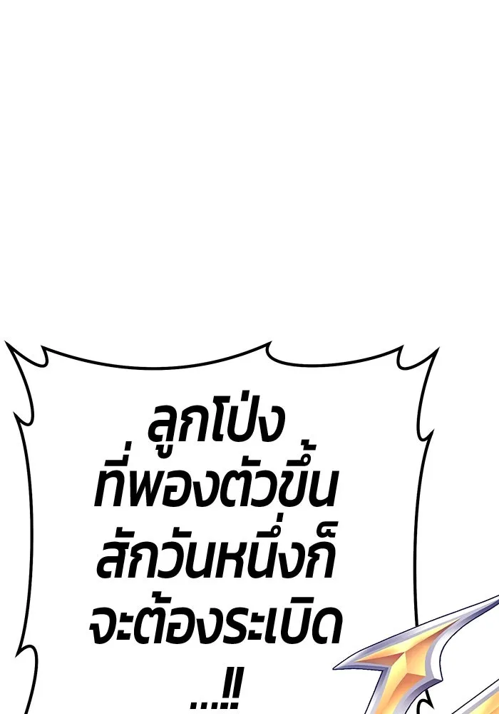 +99 ท่อนไม้พร้อมบวก ตอนที่ 58 ดิเมนชันอีตเตอร์ (6) รูปที่ 241