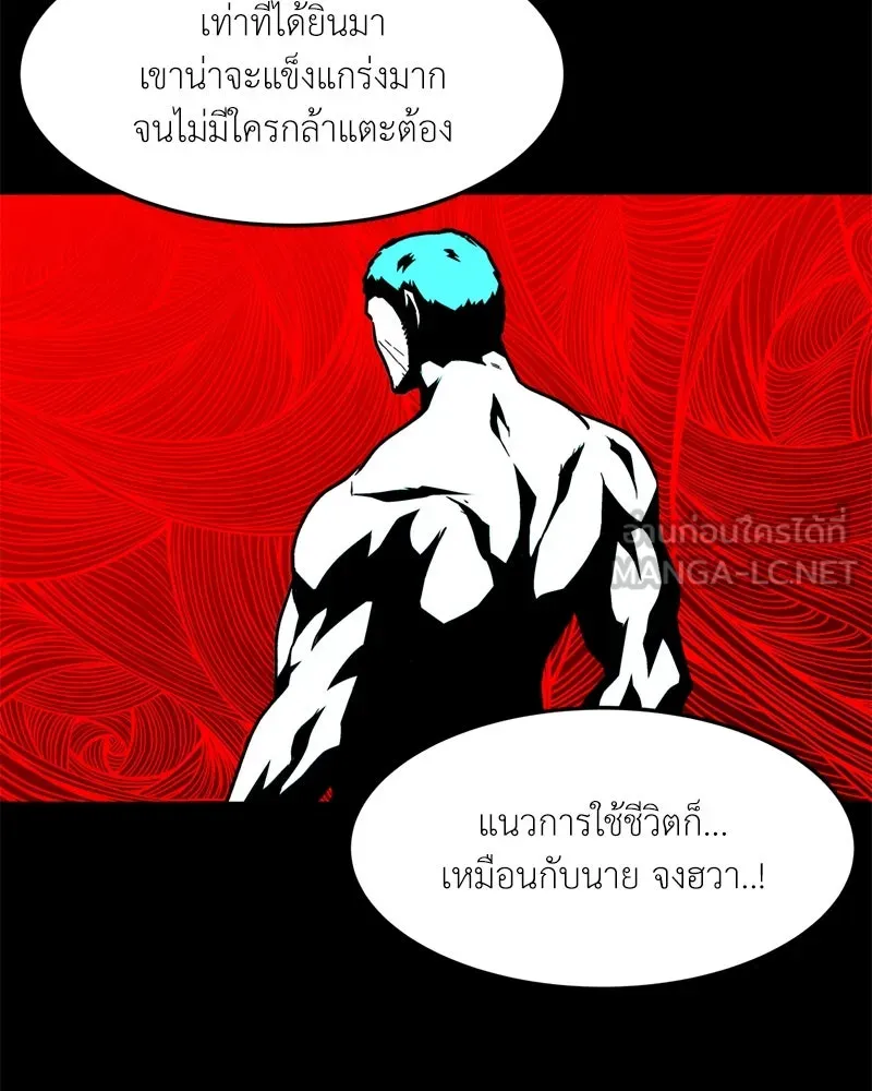 โรงเรียนสัตว์กินเนื้อ ตอนที่ 85 รูปที่ 45