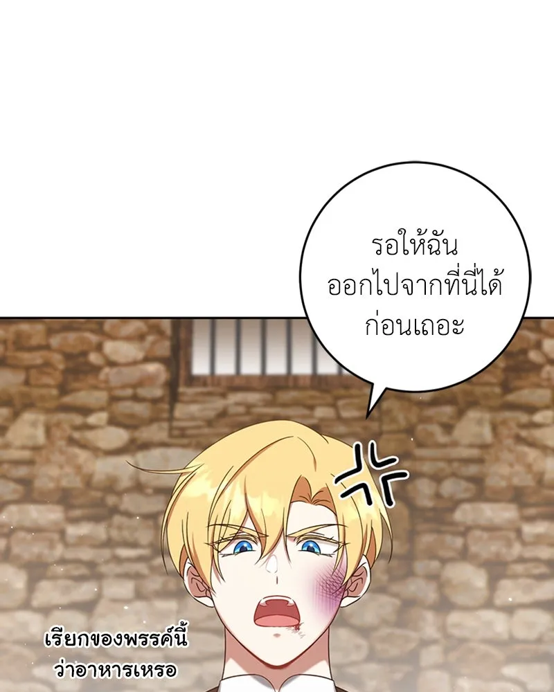 ภารกิจไล่ตามลุค บีเชล ตอนที่ 38 รูปที่ 94