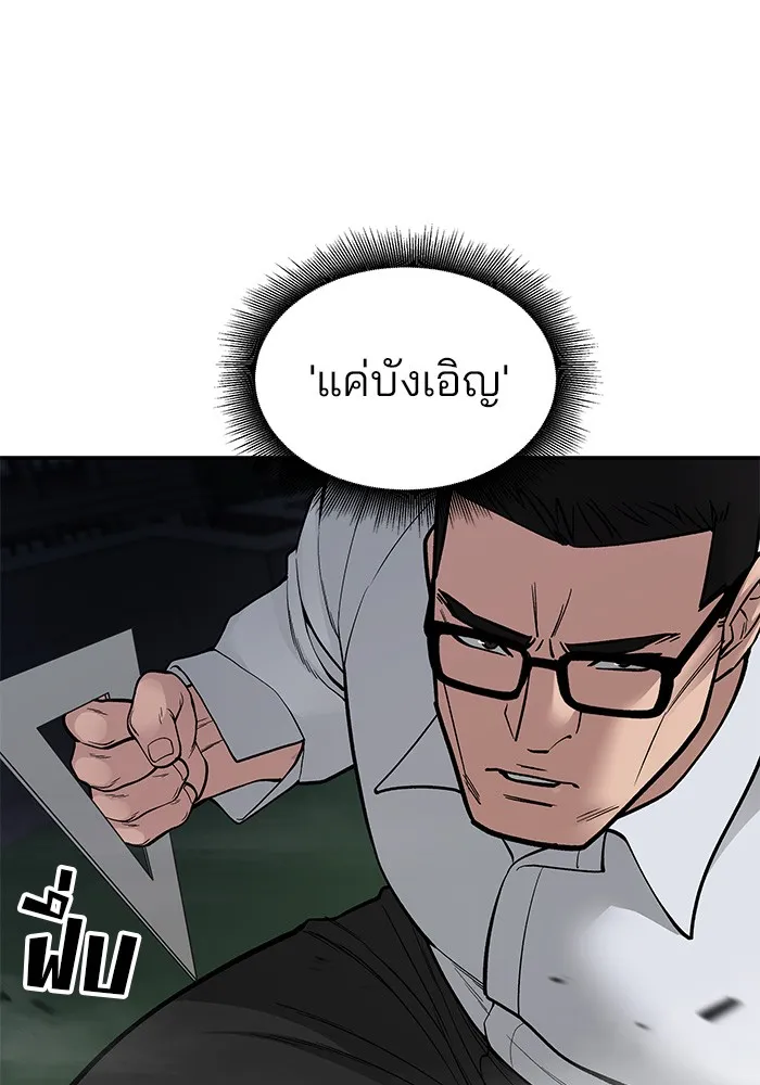 เลวฟาดเลว ตอนที่ 71 รูปที่ 136