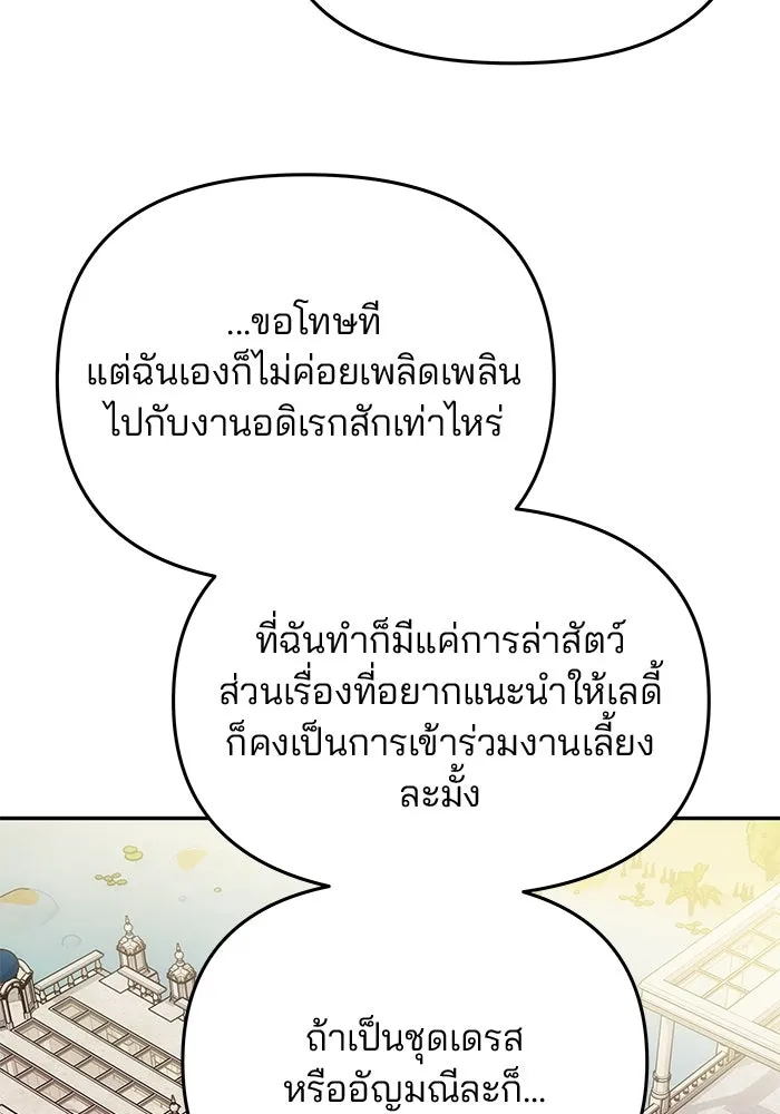 เกมรักจับสามี ตอนที่ 36 รูปที่ 119