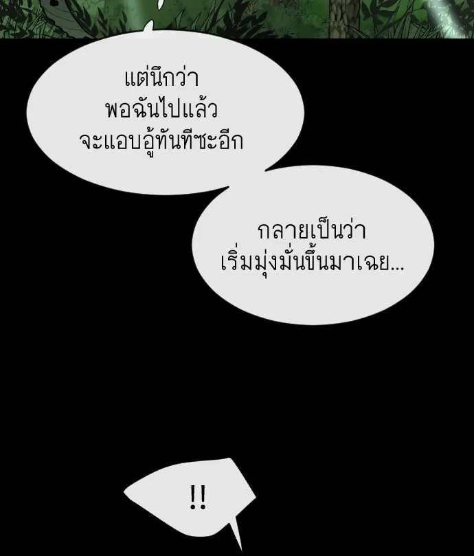 ยุคแห่งยอดมนุษย์ ตอนที่ 70 รูปที่ 53