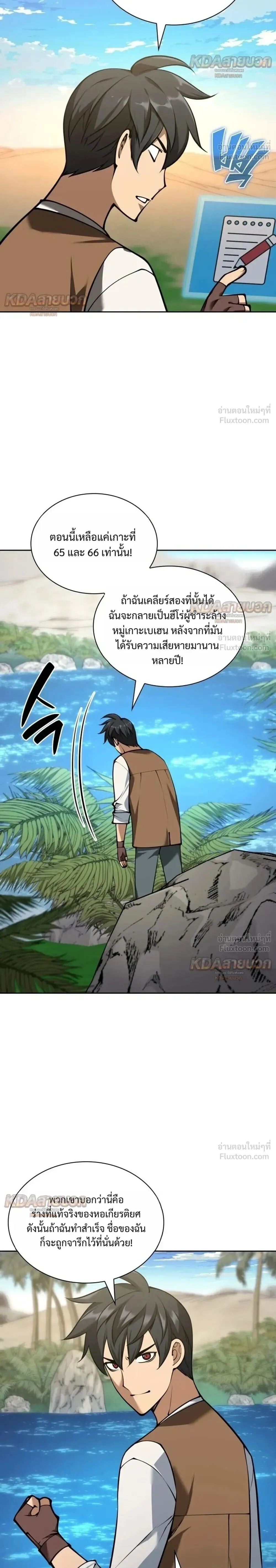 Overgeared จ_าวแห_งย_ทธภ_ณฑ_ ตอนที่ ตอนที่ 330 รูปที่ 28