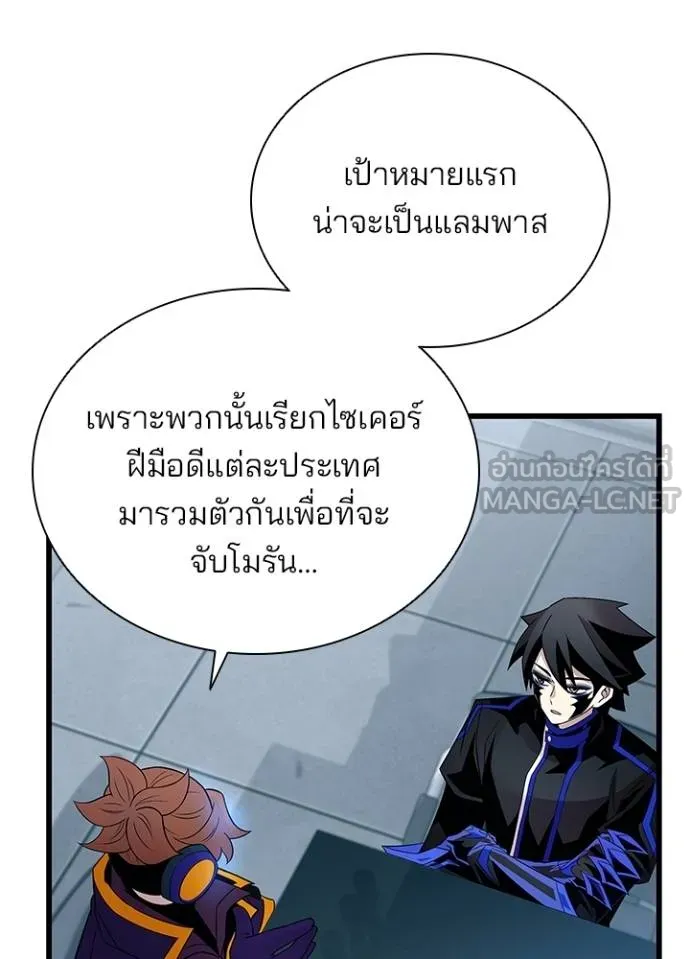 Villain to kill ตอนที่ 173 รูปที่ 51