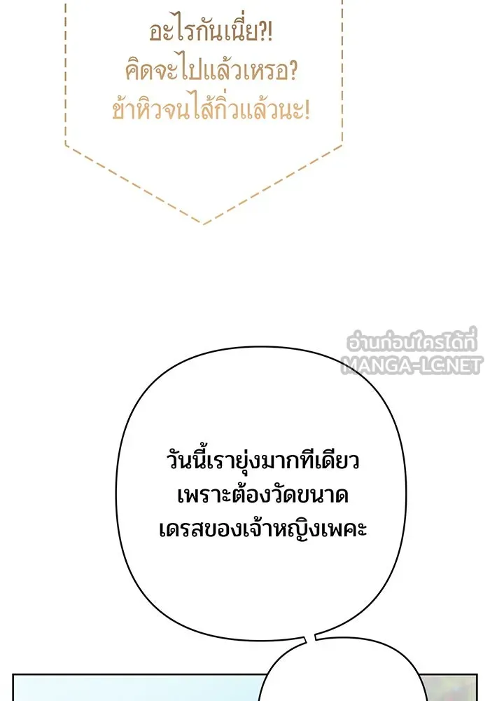 หนูน้อยทรราช ตอนที่ 22 รูปที่ 102