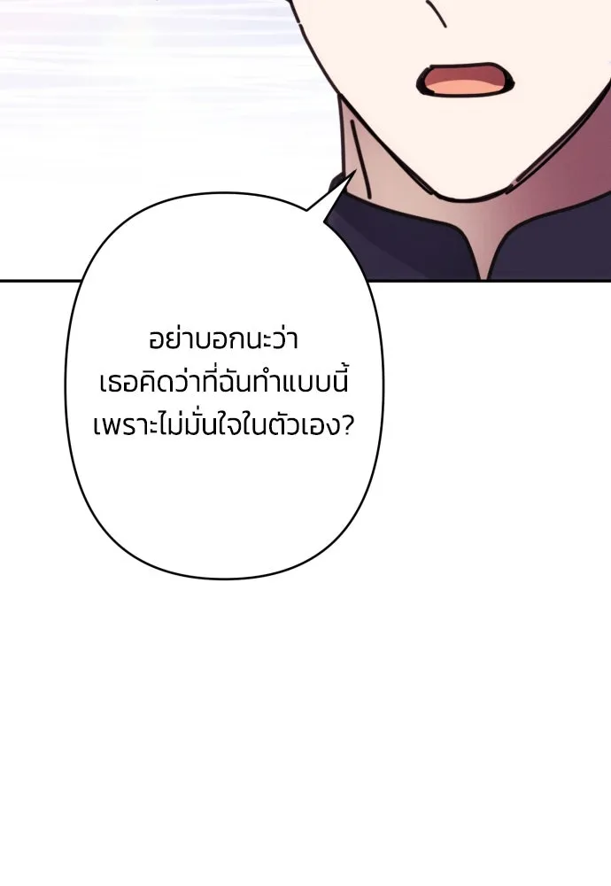 ฉันจะจีบท่านดยุกแดนเหนือ ตอนที่ 54 รูปที่ 76