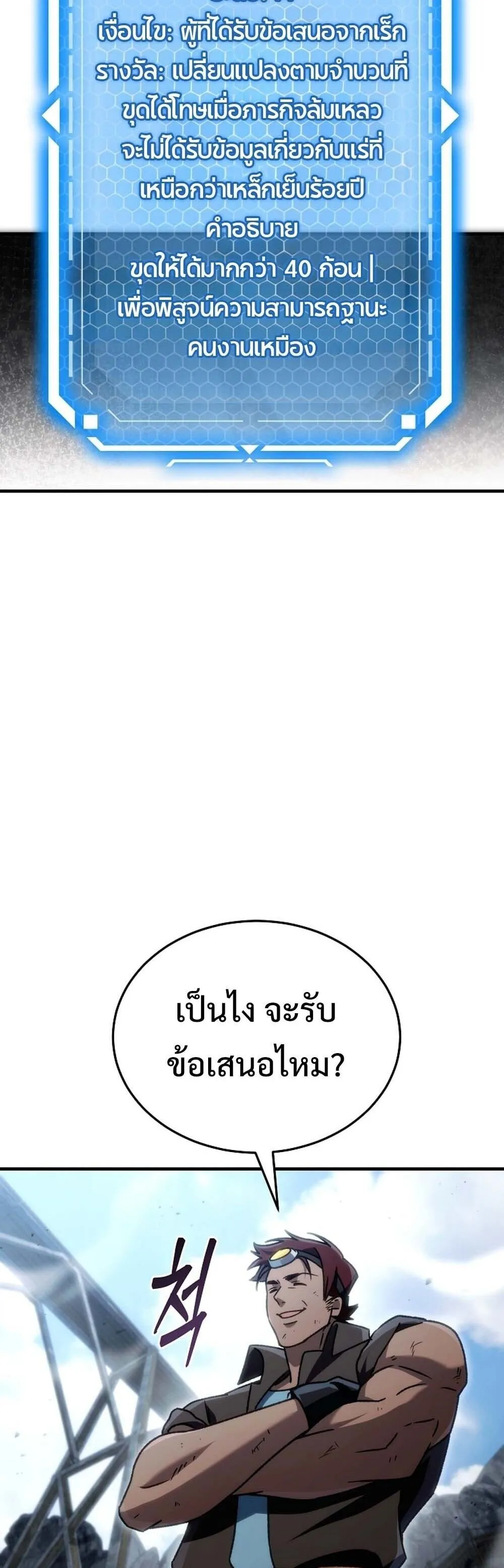 The Genius Blacksmith_s Game เกมเปล_ยนโลกของช_างต_เหล_กในตำนาน ตอนที่ ตอนที่ 24 รูปที่ 62