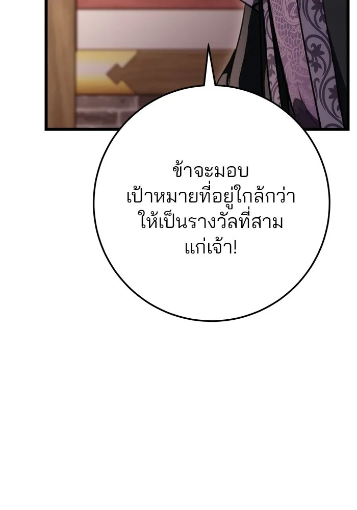 ดาบแห่งจักรพรรดิ ตอนที่ 40 รูปที่ 97