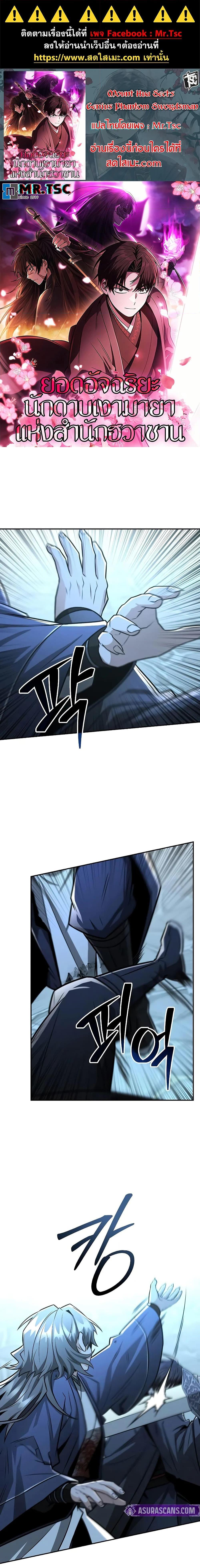 Manga-lc-com อ่านมังงะ อ่านการ์ตูน ออนไลน์ ฟรี Mount Hua Sect’s Genius Phantom Swordsman ตอนที่ 1 2 3 4 5 6 7 8 9 10 11 12 13 14 ฟรี ไม่มีโฆษณา Manga-lc - อ่าน มังงะ อ่าน การ์ตูน ออนไลน์ อ่านมังงะ ฟรี