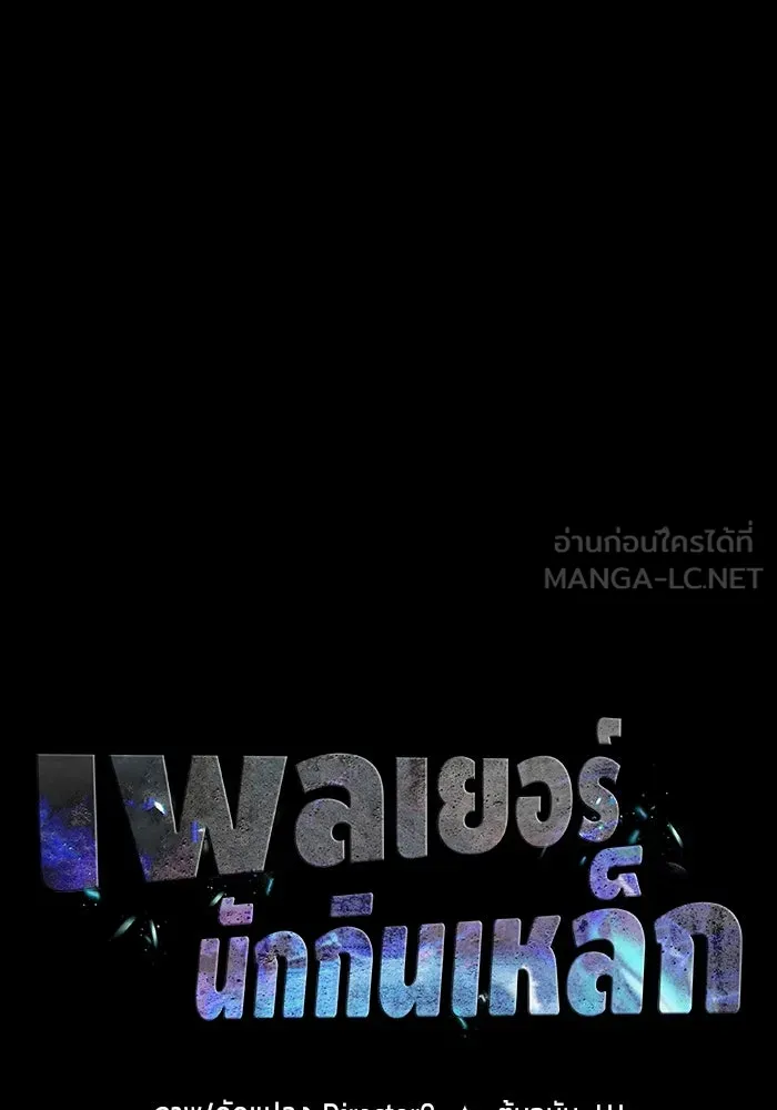 เพลเยอร์นักกินเหล็ก ตอนที่ 48 รูปที่ 12