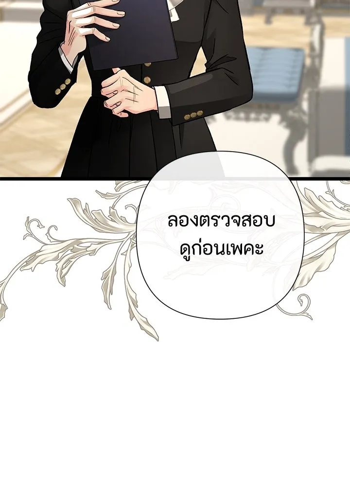 องค์ชายผู้อื้อฉาว ตอนที่ 70 รูปที่ 128