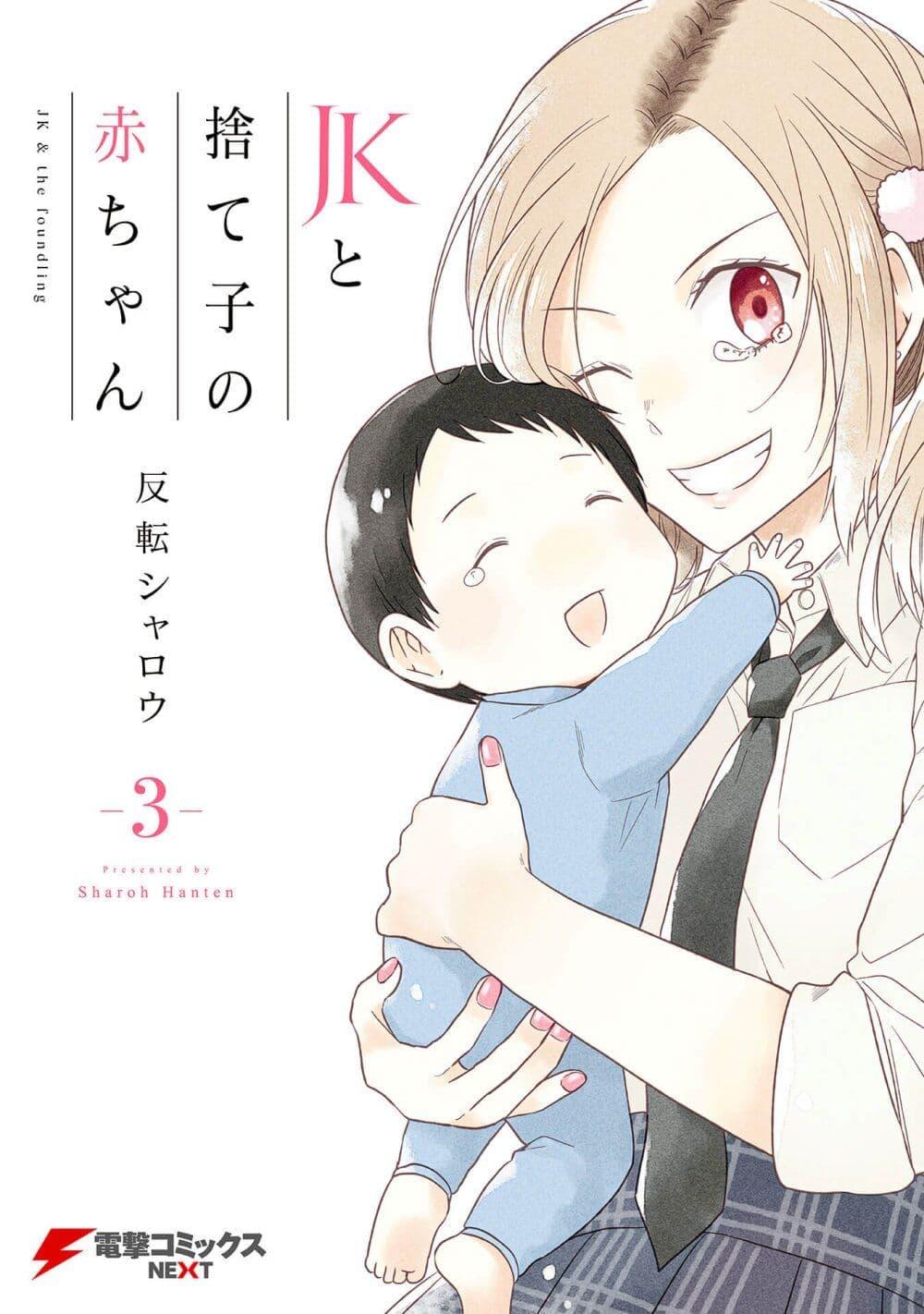 Manga-lc-com อ่านมังงะ อ่านการ์ตูน ออนไลน์ ฟรี JK to Sutego no Akachan ตอนที่ 1 2 3 4 5 6 7 8 9 10 11 12 13 14 ฟรี ไม่มีโฆษณา Manga-lc - อ่าน มังงะ อ่าน การ์ตูน ออนไลน์ อ่านมังงะ ฟรี