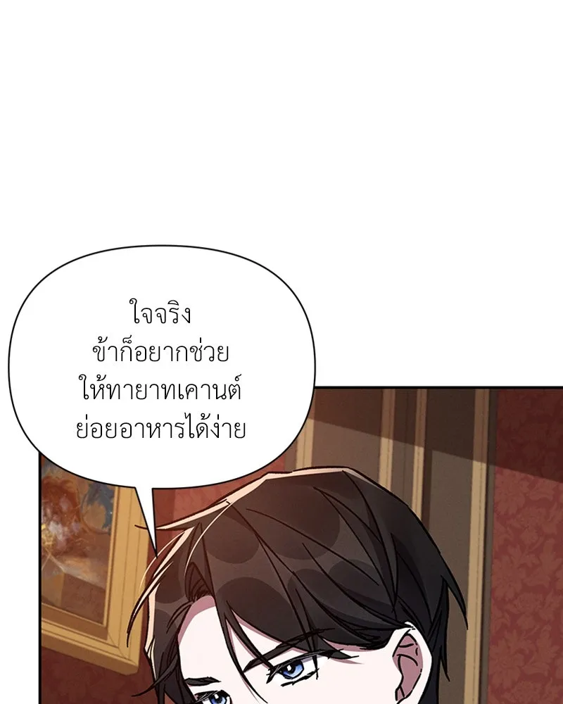 โอ้ ศัตรูที่รัก ตอนที่ 46 รูปที่ 91