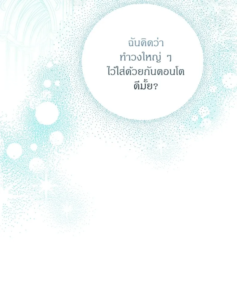 จุ๊บรัก คุณหมาป่า ตอนที่ 9 รูปที่ 82