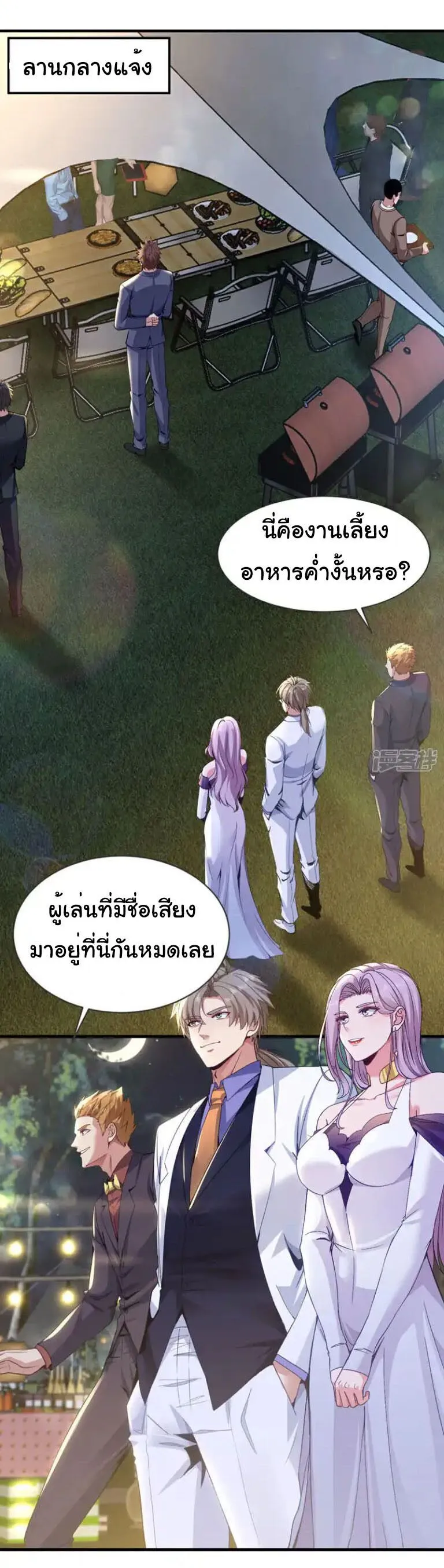 Chu Chen_ The Trash Son-in-Law ตอนที่ ตอนที่ 139 รูปที่ 9