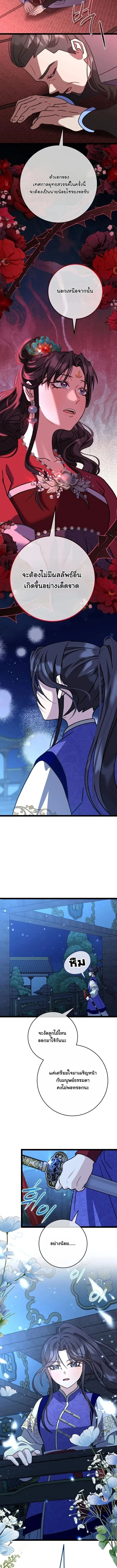 The Return of Namgung_s Granddaughter ตอนที่ ตอนที่ 56 รูปที่ 10