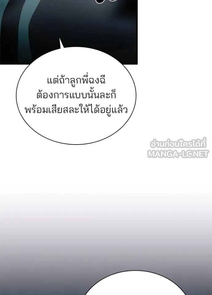 Villain to kill ตอนที่ 174 รูปที่ 64