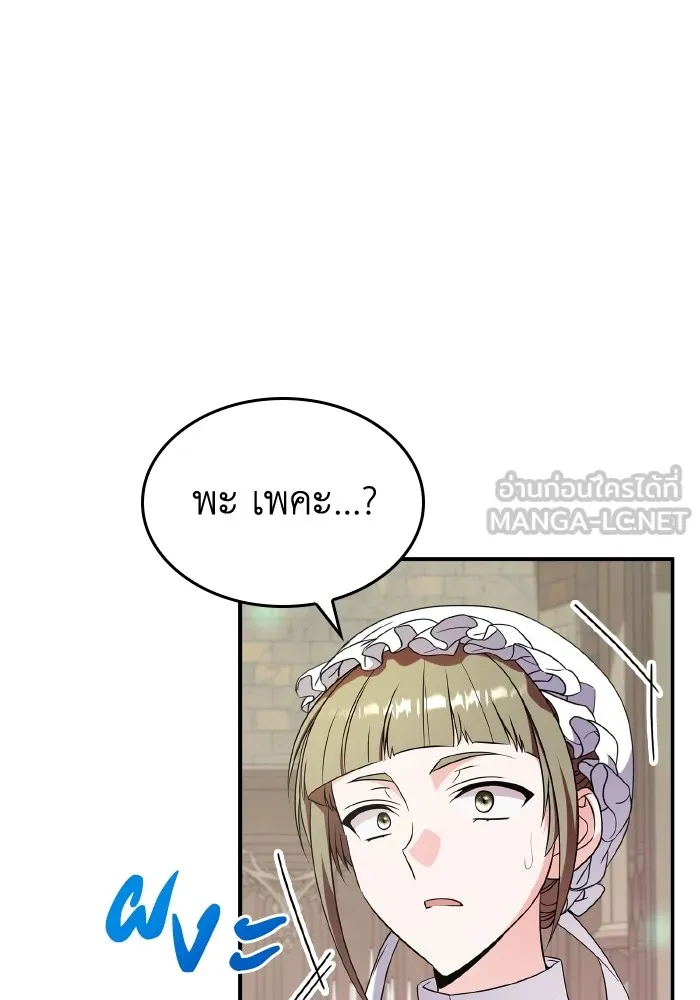 ทำแบบนี้ไม่ได้เพคะ องค์ชาย ตอนที่ 55 รูปที่ 54