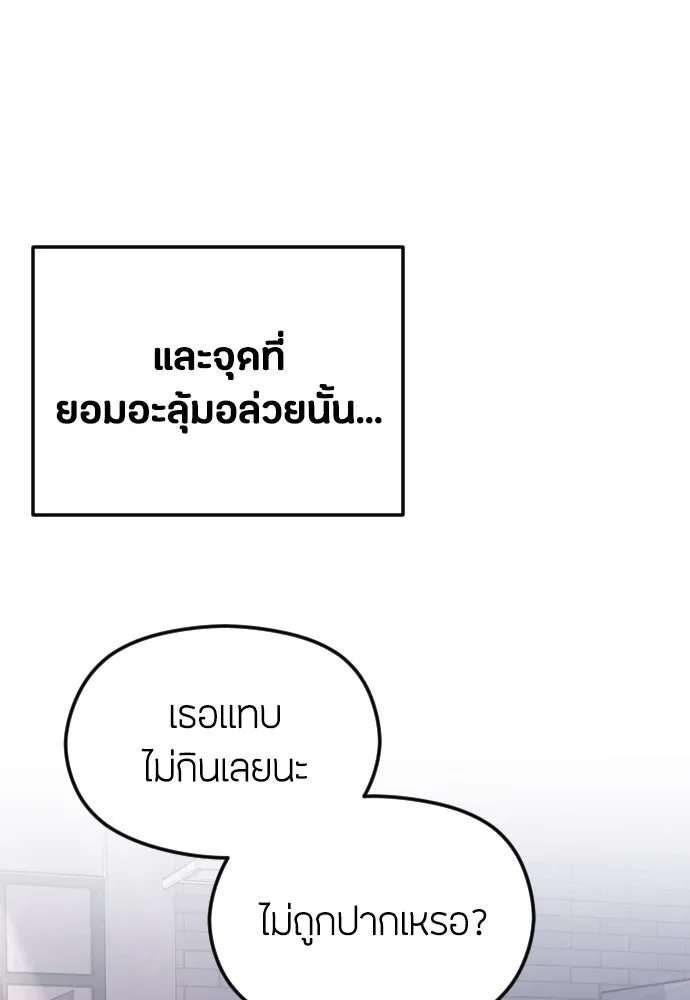 วิธีหนีตายจากนิยายโรคจิต ตอนที่ 35 รูปที่ 52