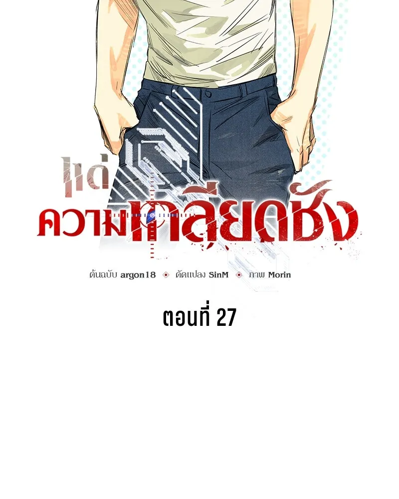 แด่ความเกลียดชัง ตอนที่ 27 รูปที่ 76
