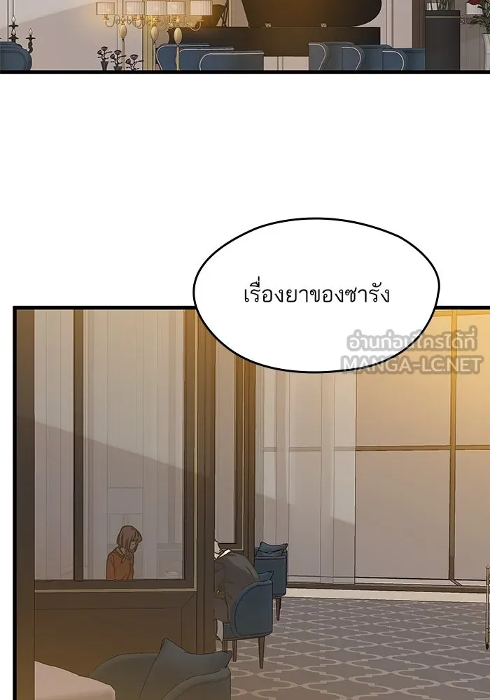 ฉันมันร้าย หรือเพราะโลกไม่น่ารัก ตอนที่ 200 รูปที่ 12