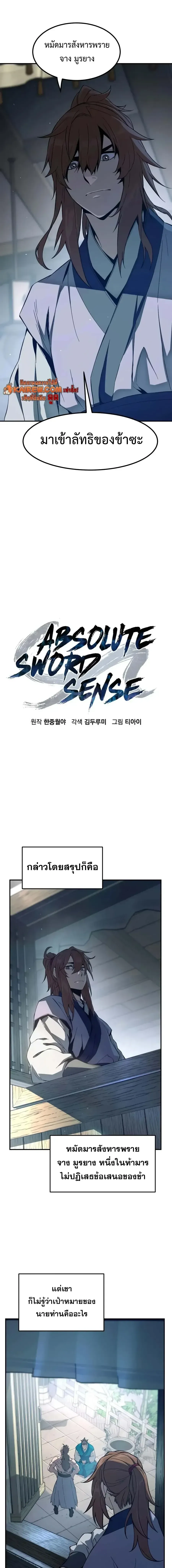 Absolute Sword Sense เซ_ยนส_มผ_สดาบ ตอนที่ ตอนที่ 194 รูปที่ 6