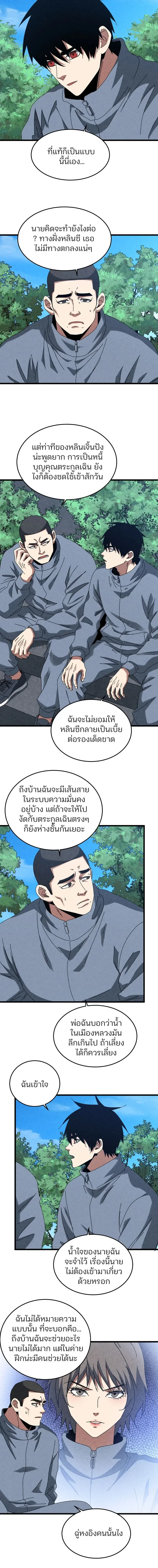 Rebirth of the Campus Special Forces Soldier เก_ดใหม_ของทหารหน_วยรบพ_เศษ ตอนที่ ตอนที่ 59 รูปที่ 5