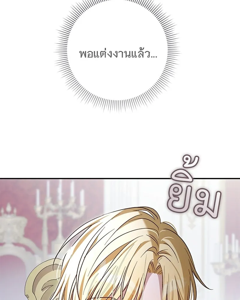 เจ้าสาวแกรนด์ดยุกปีศาจ ตอนที่ 37 รูปที่ 145