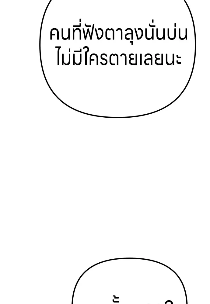 Zombie X Slasher ตอนที่ 24 รูปที่ 68