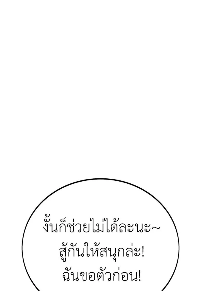 ไอ้เพลเยอร์นั่น ฉันฆ่ามันเอง ตอนที่ 47 รูปที่ 205