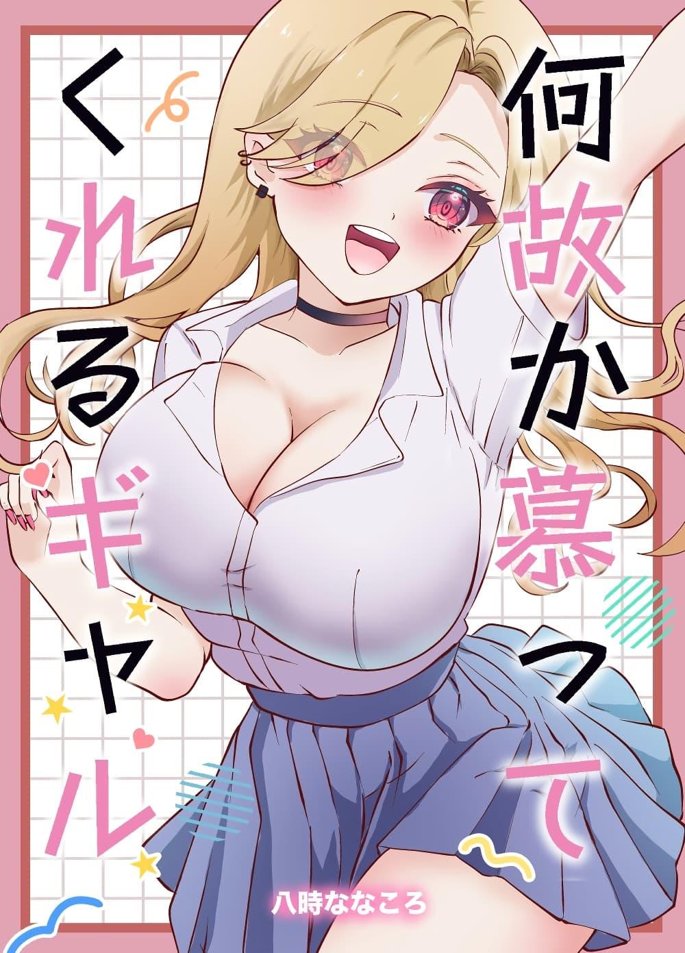 Manga-lc-com อ่านมังงะ อ่านการ์ตูน ออนไลน์ ฟรี Nazeka Shitatte Kureru Gyaru ตอนที่ 1 2 3 4 5 6 7 8 9 10 11 12 13 14 ฟรี ไม่มีโฆษณา Manga-lc - อ่าน มังงะ อ่าน การ์ตูน ออนไลน์ อ่านมังงะ ฟรี