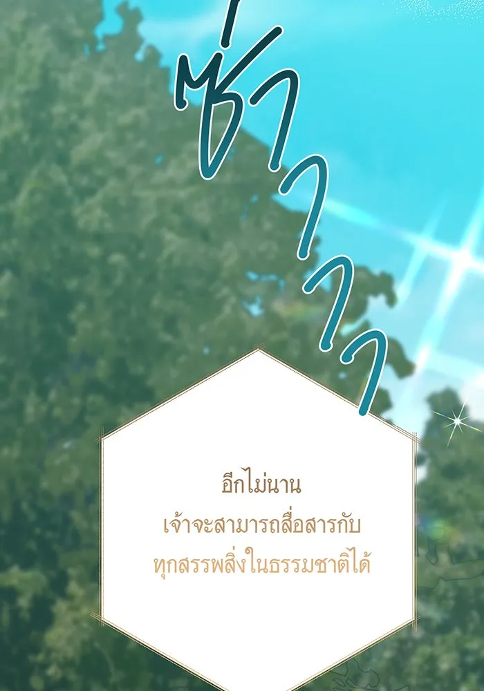 หนูน้อยทรราช ตอนที่ 26 รูปที่ 25