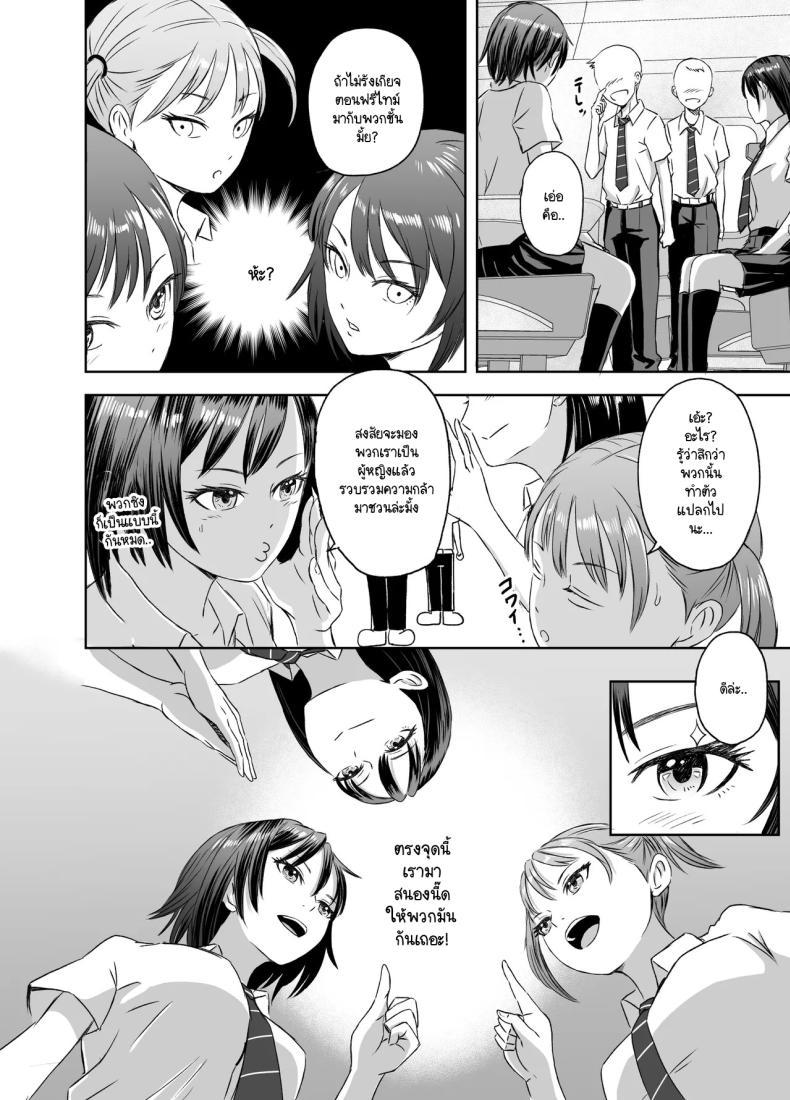 Doujin-Lc- อ่าน โดจิน มังฮวา เกาหลี ญี่ปุ่น จีน แปลไทย เรื่องราวของเหล่าชายที่กลายเป็นหญิงก่อนวันไปทัศนศึกษา [Meganeko] Shuugakuryokou Mae ni Joshikousei ni Natta Hanashi ตอนที่ 1 2 3 4 5 6 7 8 9 10 11 12 13 14 ฟรี ไม่มีโฆษณา อ่าน โดจิน Manhwa เกาหลี ญี่ปุ่น จีน เรามีครบ คัดมาให้เน้นๆ โดจิน 18+ รับประกันความฟินโดย  Doujin Lc