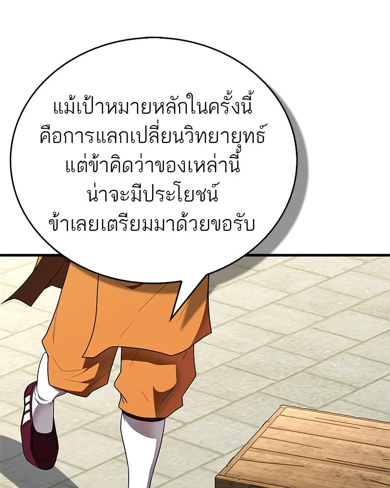 สุดยอดเทรนเนอร์แห่งยุทธภพ ตอนที่ 65 แลกเปลี่ยนวิทยายุทธ์ รูปที่ 166