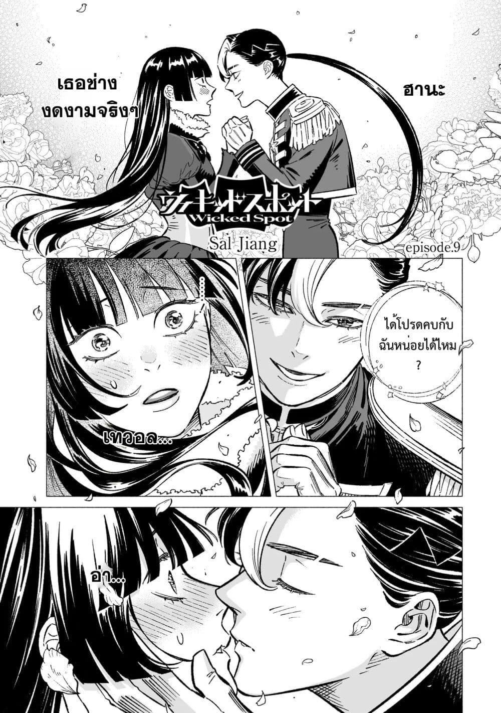 Manga-lc-com อ่านมังงะ อ่านการ์ตูน ออนไลน์ ฟรี Wicked Spot ตอนที่ 1 2 3 4 5 6 7 8 9 10 11 12 13 14 ฟรี ไม่มีโฆษณา Manga-lc - อ่าน มังงะ อ่าน การ์ตูน ออนไลน์ อ่านมังงะ ฟรี