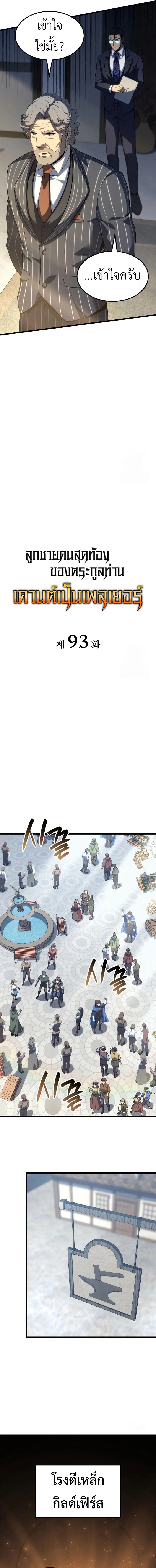 The Count_s Youngest Son is A Player ตอนที่ ตอนที่ 93 รูปที่ 4