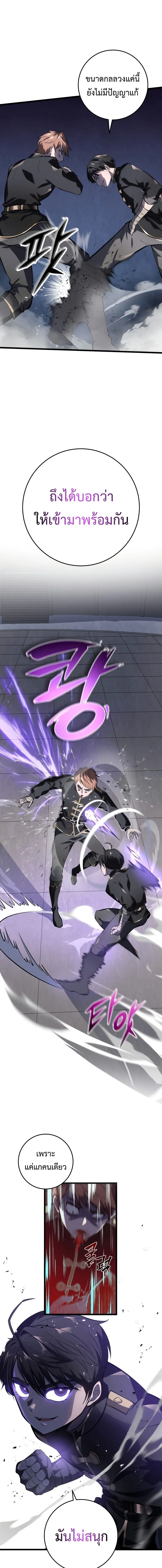 A Dragonslayer_s Peerless Regression ผ_พ_ช_ตม_งกรหวนค_นมาล_างแค_น ตอนที่ ตอนที่ 3 รูปที่ 11