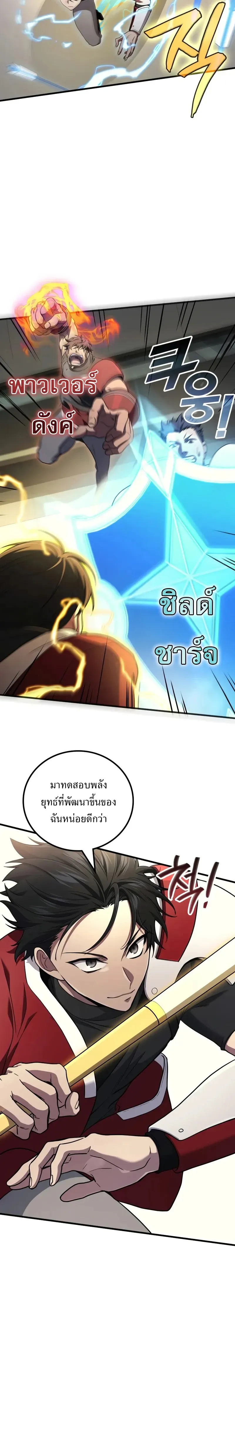 The Martial God Who Regressed Back to Level 2 ตอนที่ ตอนที่ 102 รูปที่ 6