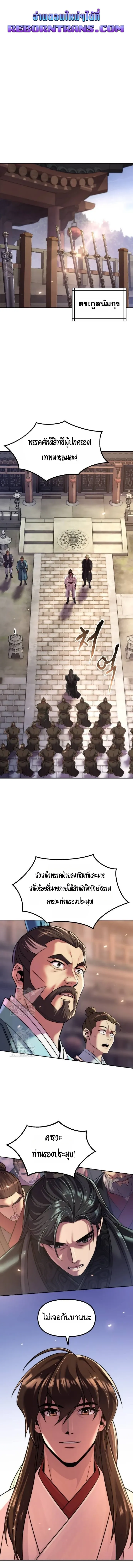 Chronicles of the Demon Faction ตำนานการเก_ดใหม_ในล_ทธ_มาร ตอนที่ ตอนที่ 145 รูปที่ 1