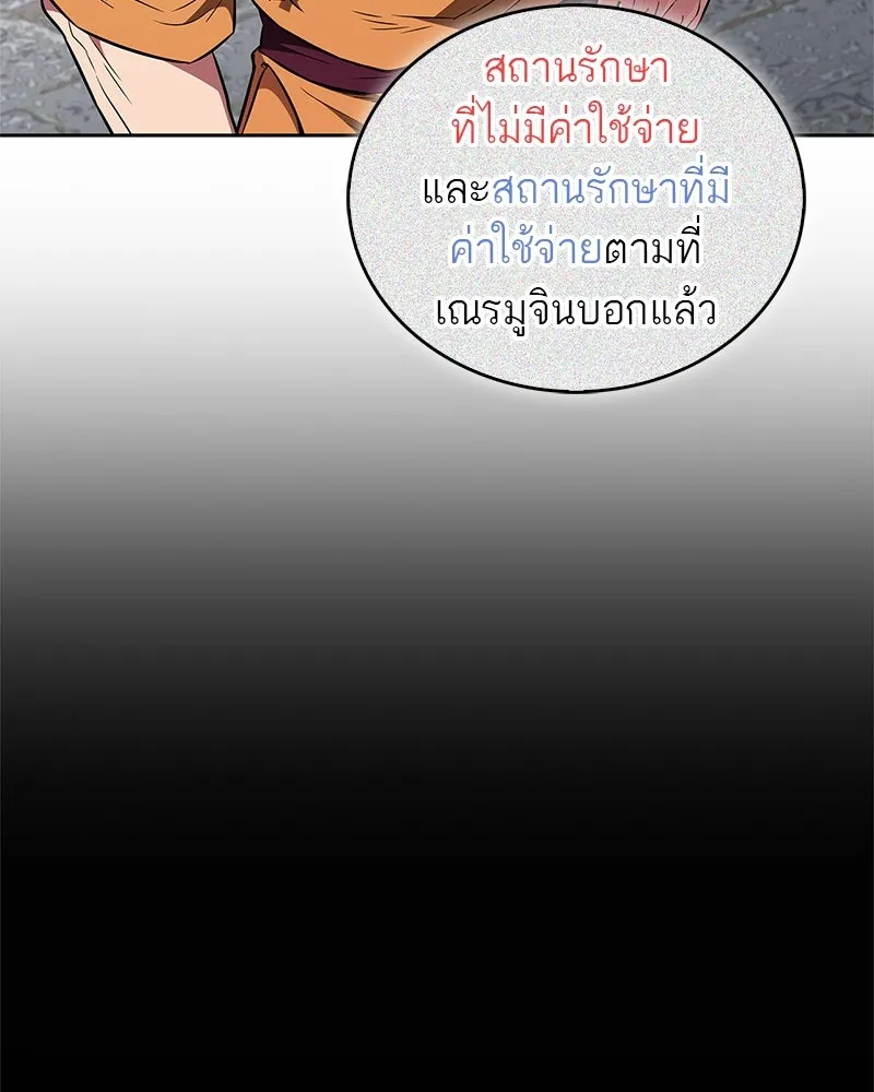 สุดยอดเทรนเนอร์แห่งยุทธภพ ตอนที่ 41 ความใฝ่ฝันของลูกผู้ชาย รูปที่ 38