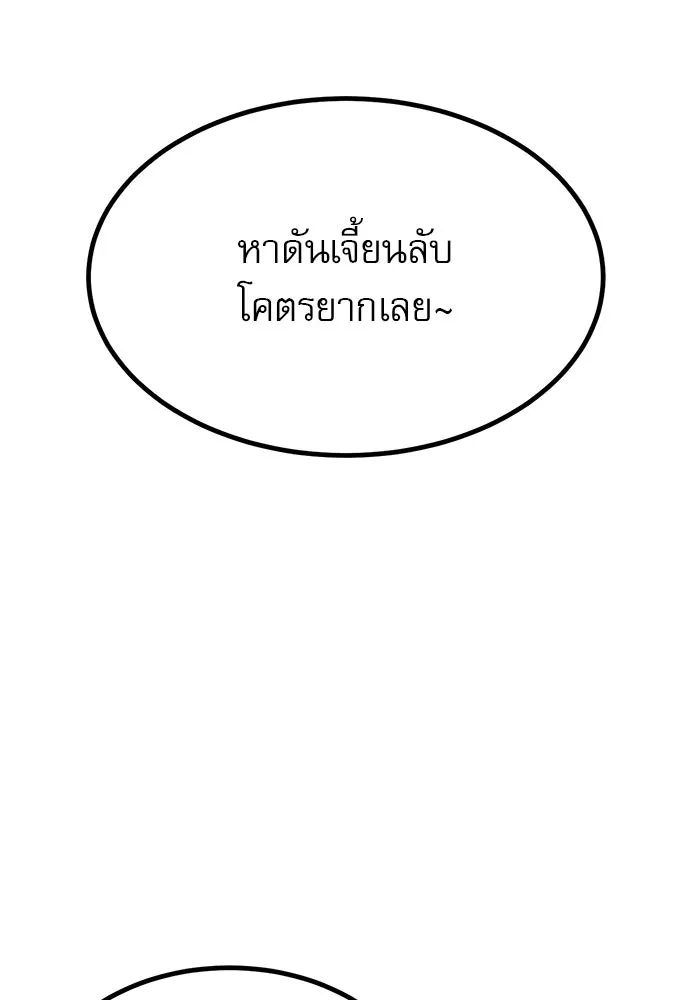 ก็อบลินเลเวล 999 ตอนที่ 1 รูปที่ 178