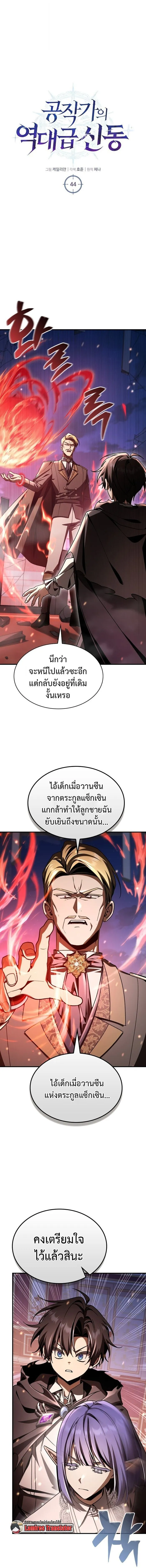 Dukedom_s Legendary Prodigy ยอดอ_จฉร_ยะแห_งตระก_ลดย_ก ตอนที่ ตอนที่ 44 รูปที่ 1