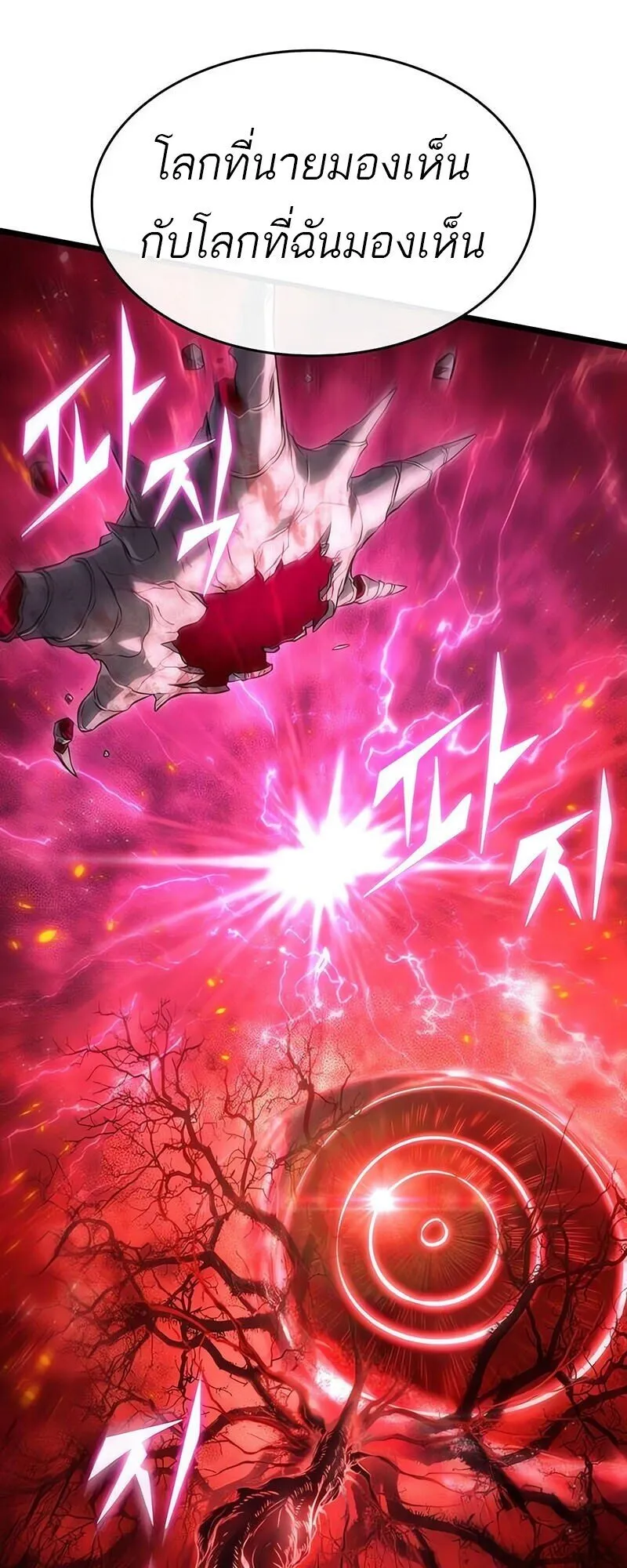 The World After the end โลกหล_งการล_มสลาย ตอนที่ ตอนที่ 186 รูปที่ 17