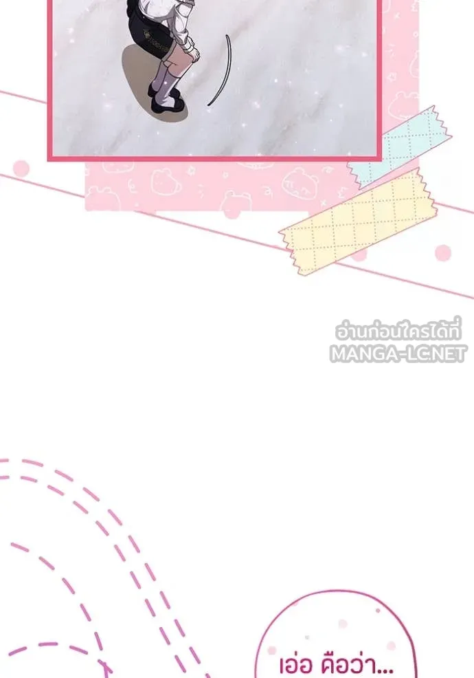 ป๊ะป๋าขา หนูลาแล้ว ตอนที่ 66 รูปที่ 12