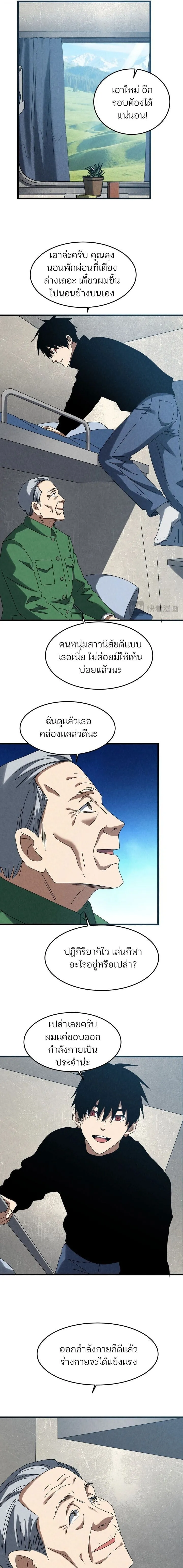 Rebirth of the Campus Special Forces Soldier เก_ดใหม_ของทหารหน_วยรบพ_เศษ ตอนที่ ตอนที่ 51 รูปที่ 9