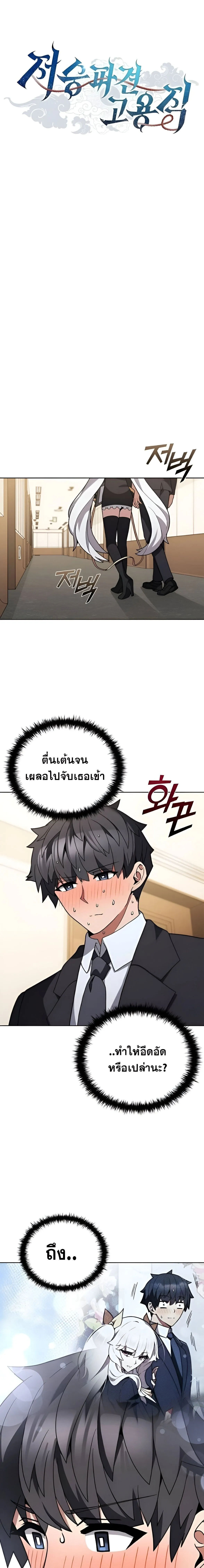 Part-Time Grim Reaper งานเสร_มของฉ_นค_อการเป_นม_จจ_ราช ตอนที่ ตอนที่ 10 รูปที่ 9